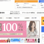 アクセストレード