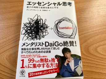 エッセンシャル思考書籍