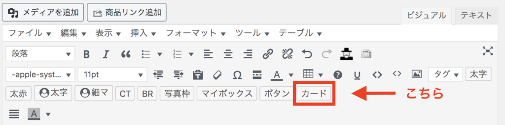 ブログカードの設定方法