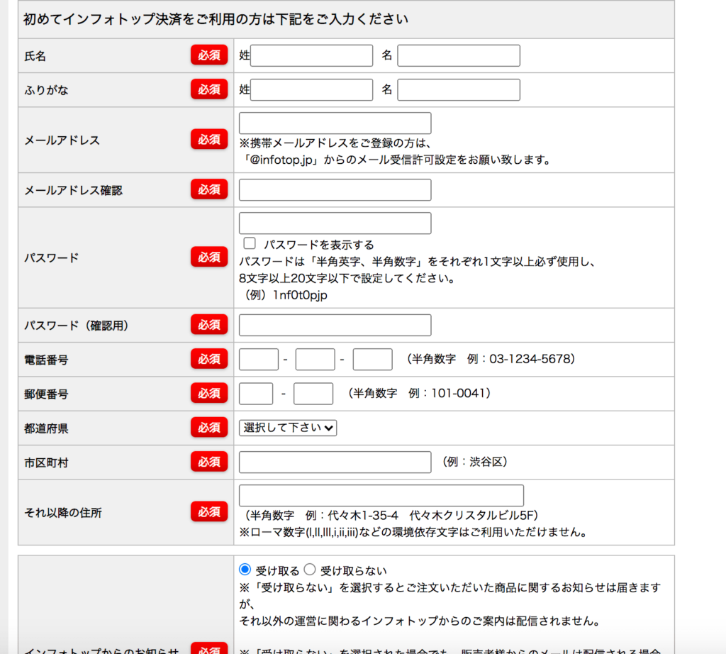 お客様情報入力画面の写真