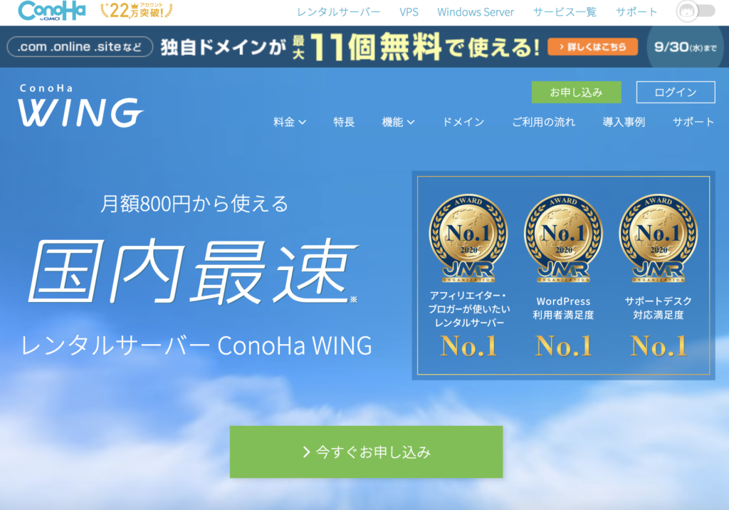 コノハウィング（ConoHa WING）