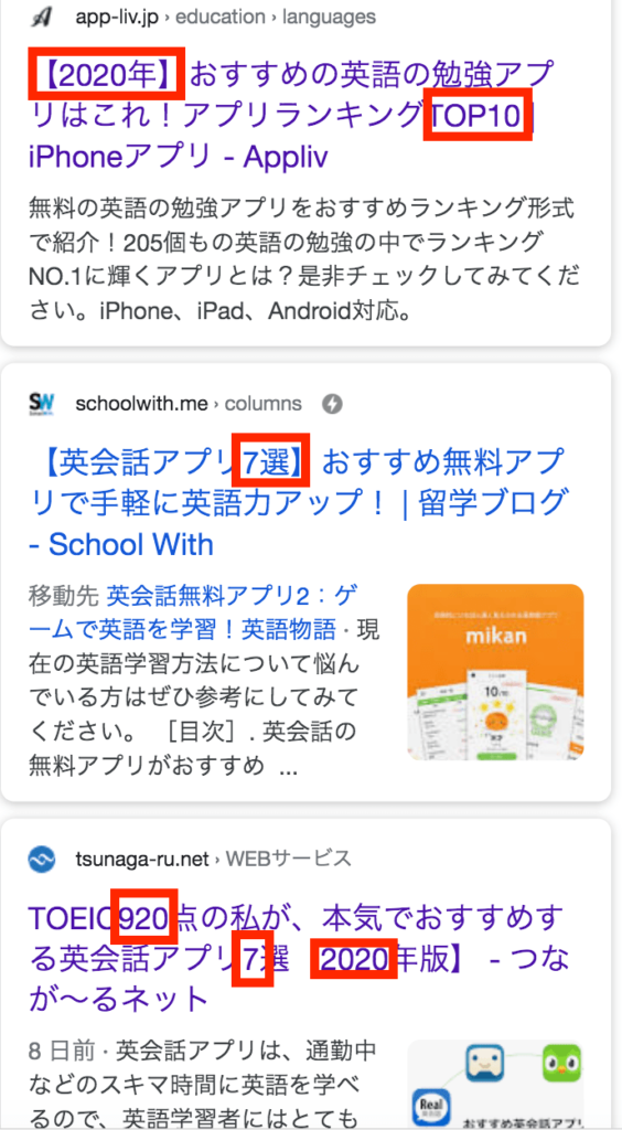 英語学習 アプリ検索結果画面