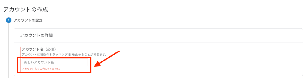 Googleアナリティクスア　カウント作成