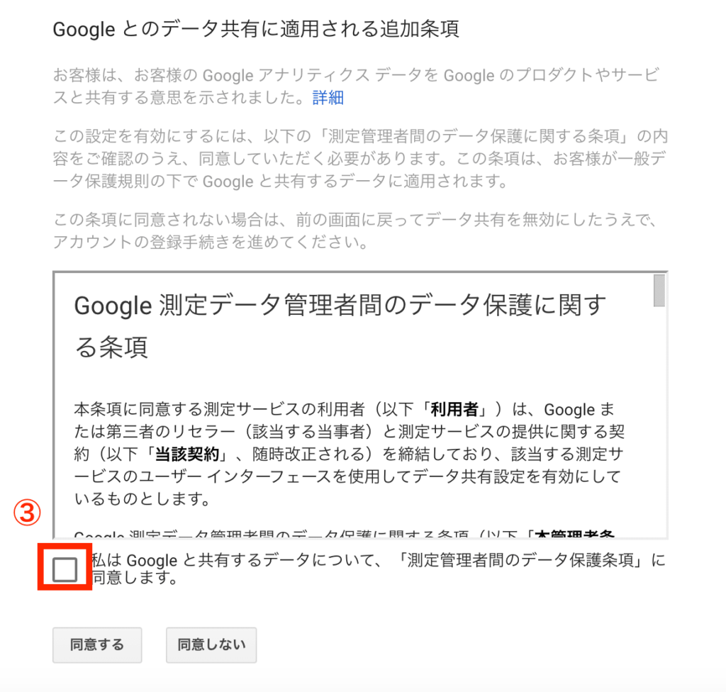 Googleアナリティクスア　アカウント作成