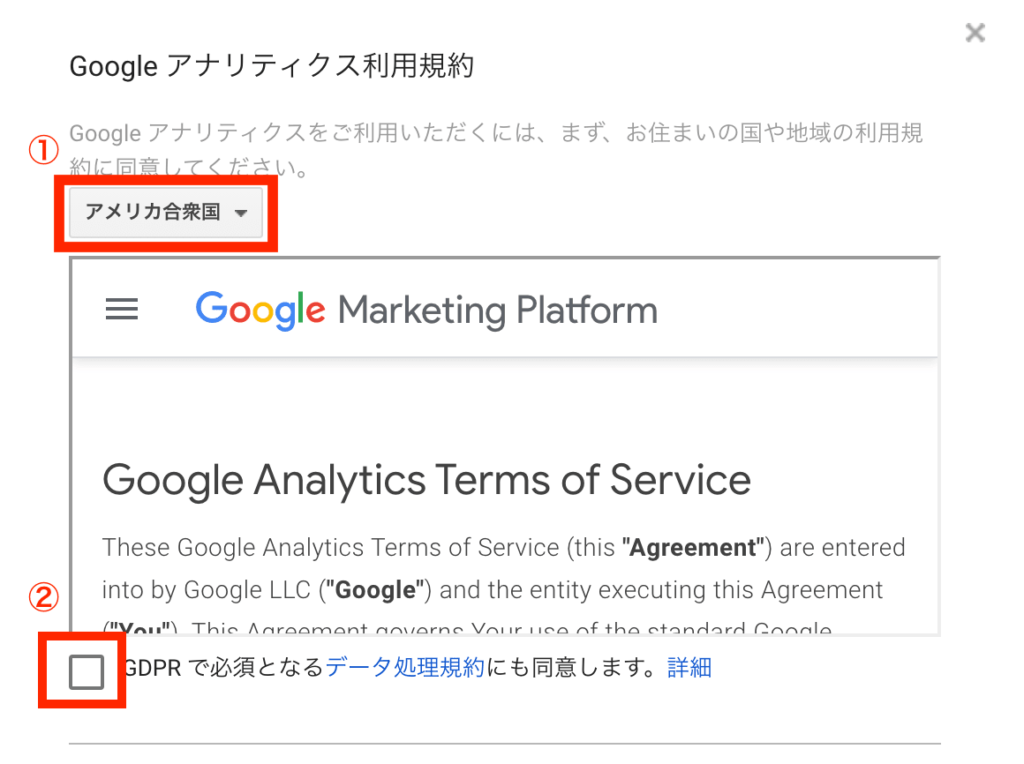 Googleアナリティクスア　アカウント作成