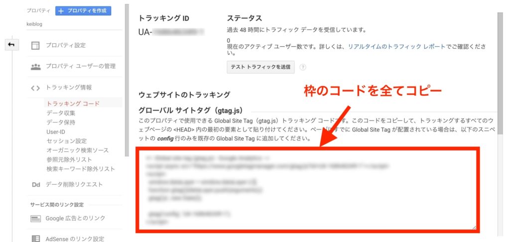 「管理　→　プロパティ設定　→　トラッキングコード」