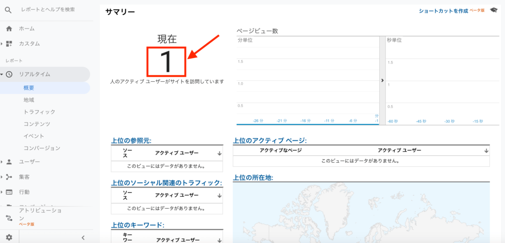 googleアナリティクス　リアルタイムログチェック